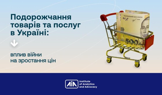 Подорожчання товарів та послуг в Україні: вплив війни на зростання цін