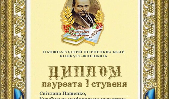 Другий Міжнародний Шевченківський конкурс-флешмоб