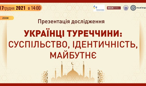 Українці Туреччини: результати дослідження