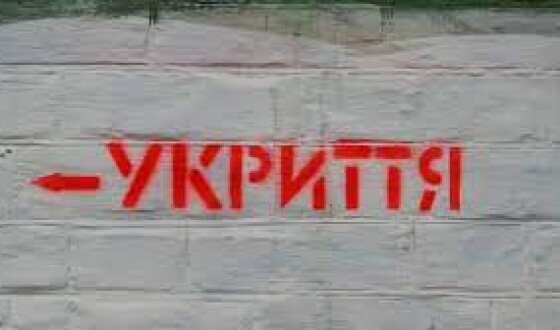 Після скандалу з закритим укриттям Уряд ухвалив протокольне рішення про перевірку роботи всіх укриттів у країні