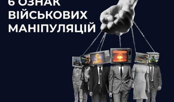 6 ознак російських маніпуляцій Вашою думкою про війну