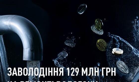 НАБУ та САП завершили слідство в справі організованої злочинної групи, яка заволоділа 129 млн грн на Дніпропетровщині