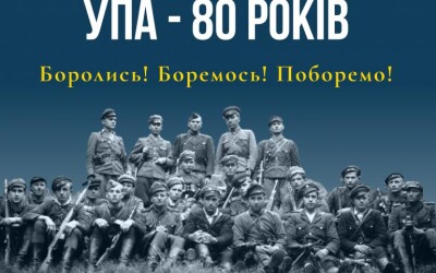 Сторінками боротьби УПА – 80 років тому