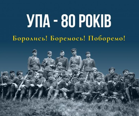 Сторінками боротьби УПА – 80 років тому