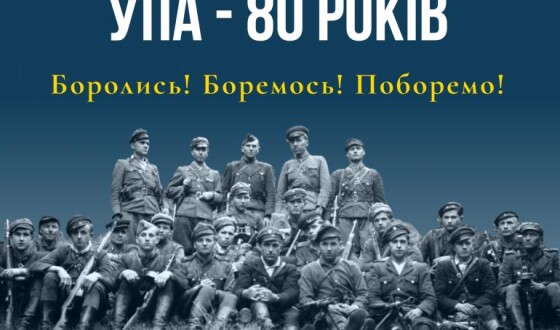 Сторінками боротьби УПА – 80 років тому