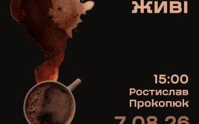 Анонс: у Києві відкриється виставка Ростислава Прокопюка “Енергія добра”