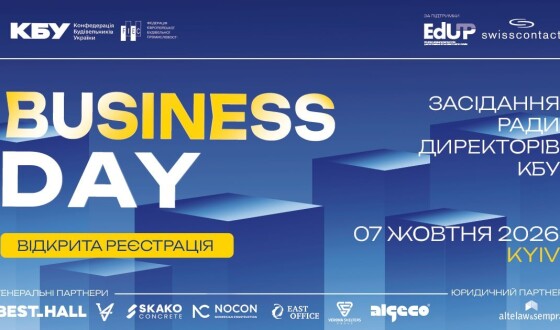 Анонс: BUSINESS DAY та засідання Ради директорів КБУ