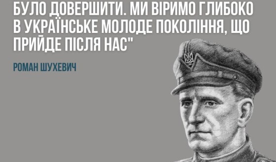 Історичний фронт: у Інституті нацпам’яті розповіли про командира УПА