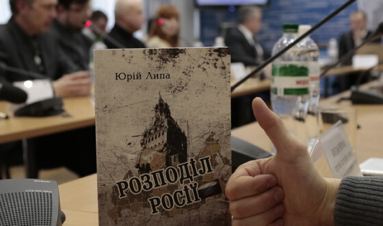 Презентації книги Юрія Липи «Розподіл Росії» на Львівщині