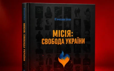 До Дня журналіста в Україні виходить третє, оновлене та розширене видання «Місія: Свобода України. Остання зйомка: медійники і кінематографісти на щиті»