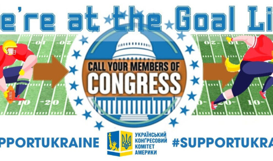 Українці Америки починають кампанію в Конґресі про підтримку допомоги Україні (інструкції)