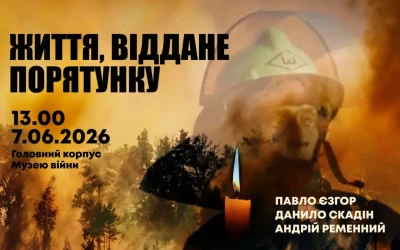 Анонс: Захід пам’яті присвячений роковинам загибелі під час виконання службових обов’язків працівників ДСНС