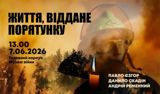 Анонс: Захід пам’яті присвячений роковинам загибелі під час виконання службових обов’язків працівників ДСНС