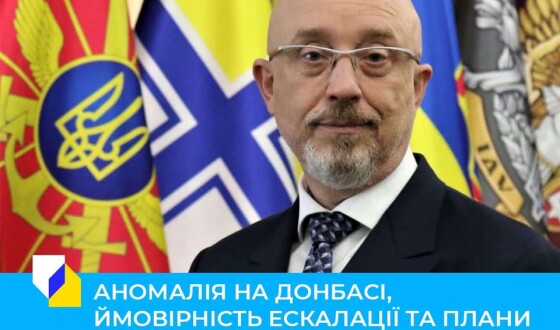 Міноборони Резніков: даємо відсіч і тримаємо голову холодною