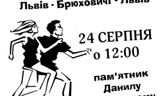 У Львові пробіжать півмарафон &#8220;За тверезу націю&#8221;