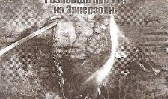 Анонс: документальний фільм &#8220;Вогонь і зброя&#8221; у Львові