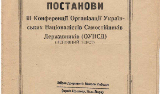 Третя (надзвичайна) конференція ОУН(б) (80 років тому)