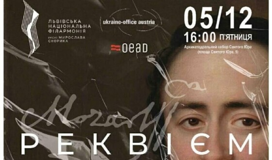 У львівському Соборі Святого Юра виконають &#8220;Реквієм&#8221; Моцарта, як 199 років тому