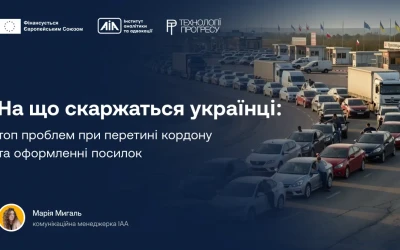 На що скаржаться українці: топ проблем при перетині кордону та оформленні посилок