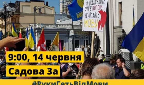 Слуги народу у понеділок і вівторок збираються повністю вивести фільми з-під дії закону про мову. Акція