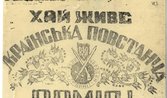 Як cвяткували день армії в УПА — архівні документи онлайн