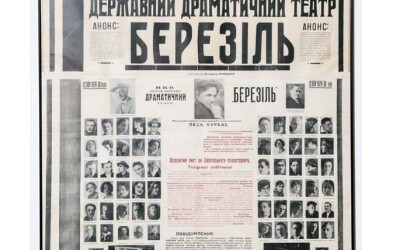 «Березіль» (100 років тому)