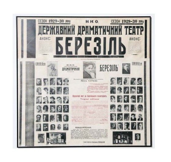 «Березіль» (100 років тому)