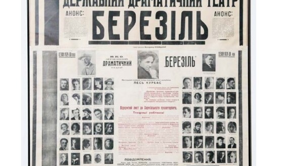 «Березіль» (100 років тому)