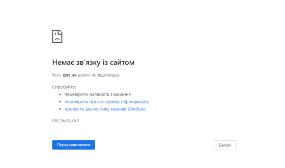 Нафтогазівський сайт gas.ua для населення став жертвою DDoS-атак