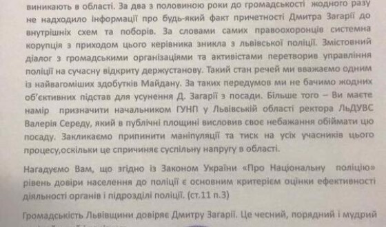 Громадськість вимагає від Авакова припинити спроби кулуарно змінити начальника львівської поліції