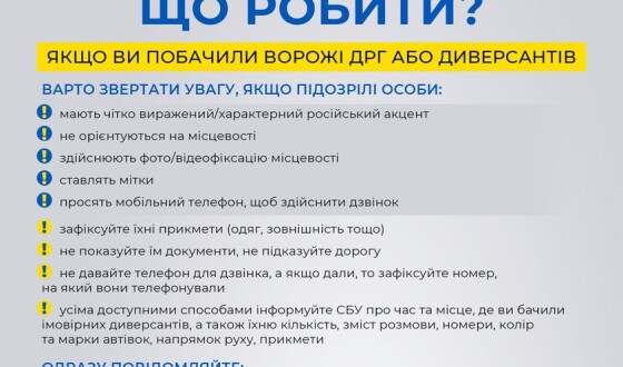 Інструкція: що робити, якщо ви побачили ворожі ДРГ або диверсантів?