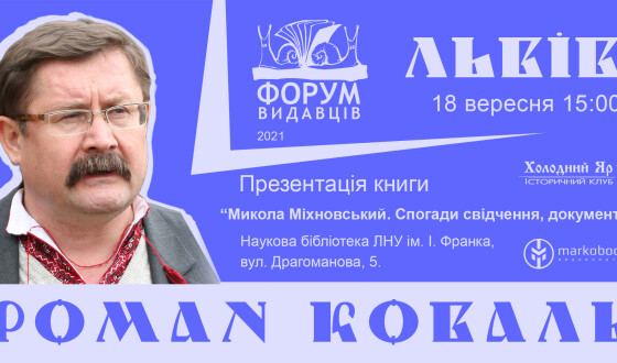 Нова книга про М. Міхновського на Львівському форумі видавців