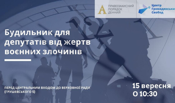 Акція “Будильники для депутатів від жертв воєнних злочинів”