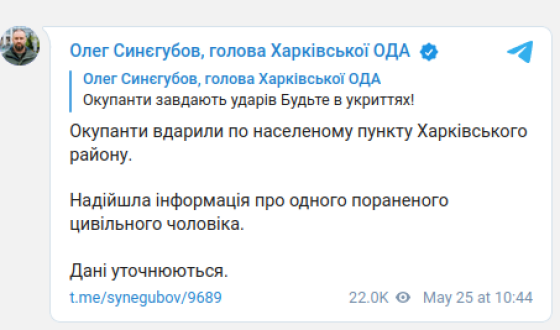 Російська армія 25 травня завдала удару по Харківському району