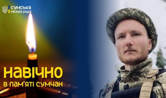 Сьогодні, , 30 серпня, у Сумах поховають захисника України Микиту Лісовенка