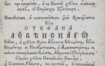 Юліян Добриловський &#8211; ЧСВВ, священник УГКЦ, проповідник, місіонер, поет, перекладач (200 років тому)