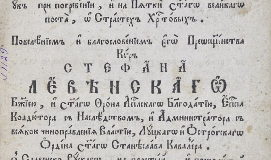 Юліян Добриловський &#8211; ЧСВВ, священник УГКЦ, проповідник, місіонер, поет, перекладач (200 років тому)