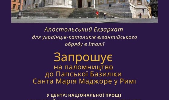 Українці Італії матимуть різдвяне паломництво до ясел Ісуса