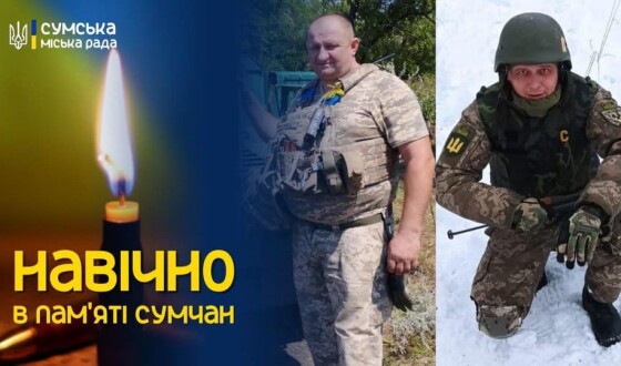 Сьогодні, 21 жовтня, сумська громада попрощається з двома мужніми воїнами-земляками