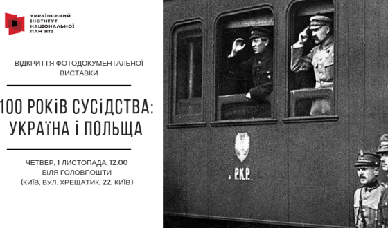 «100 років сусідства»: біля Головпошти відкрилася виставка, присвячена українсько-польським стосункам