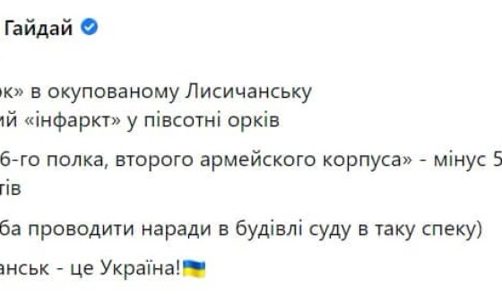 У Лисичанську ліквідували 50 окупантів одним ударом