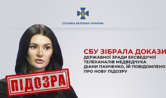 СБУ зібрала докази державної зради ексведучої телеканалів Медведчука Діани Панченко, їй повідомлено про нову підозру