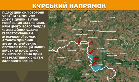 Оперативна інформація Генштабу ЗСУ станом на 08.00 10.05.2025 щодо російського вторгнення