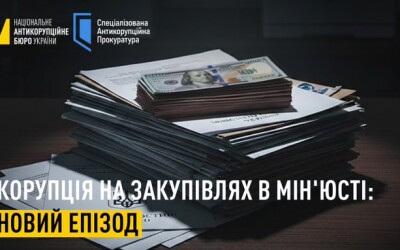 НАБУ і САП викрили новий епізод у справі заволодіння державними коштами під час закупівель Міністерства юстиції України