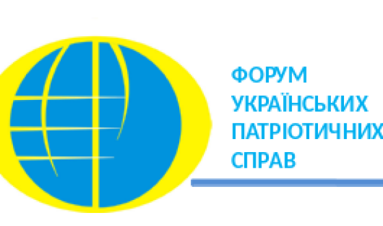 Резолюція Форуму українських патріотичних справ  «Ми –українці!»