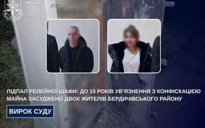 Чоловік з жінкою засуджені до 15 років ув’язнення з конфіскацією майна за підпал релейної шафи