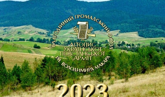 Календар видавництва «Літопис УПА» на 2023-й рік