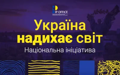 Національна ініціатива “Україна надихає світ” — проєкт, що розповідає світу про силу та інноваційність українського бізнесу