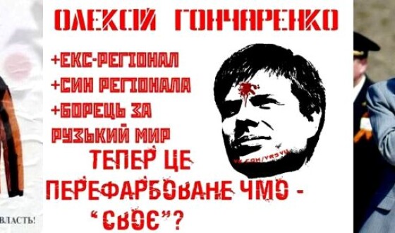 В Одесі згадали, що нардеп БПП Гончаренко був “колорадом”