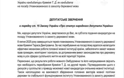 Депутати просять повторно подати на розгляд Кабміну кандидатуру Тараса Креміня на посаду мовного омбудсмена